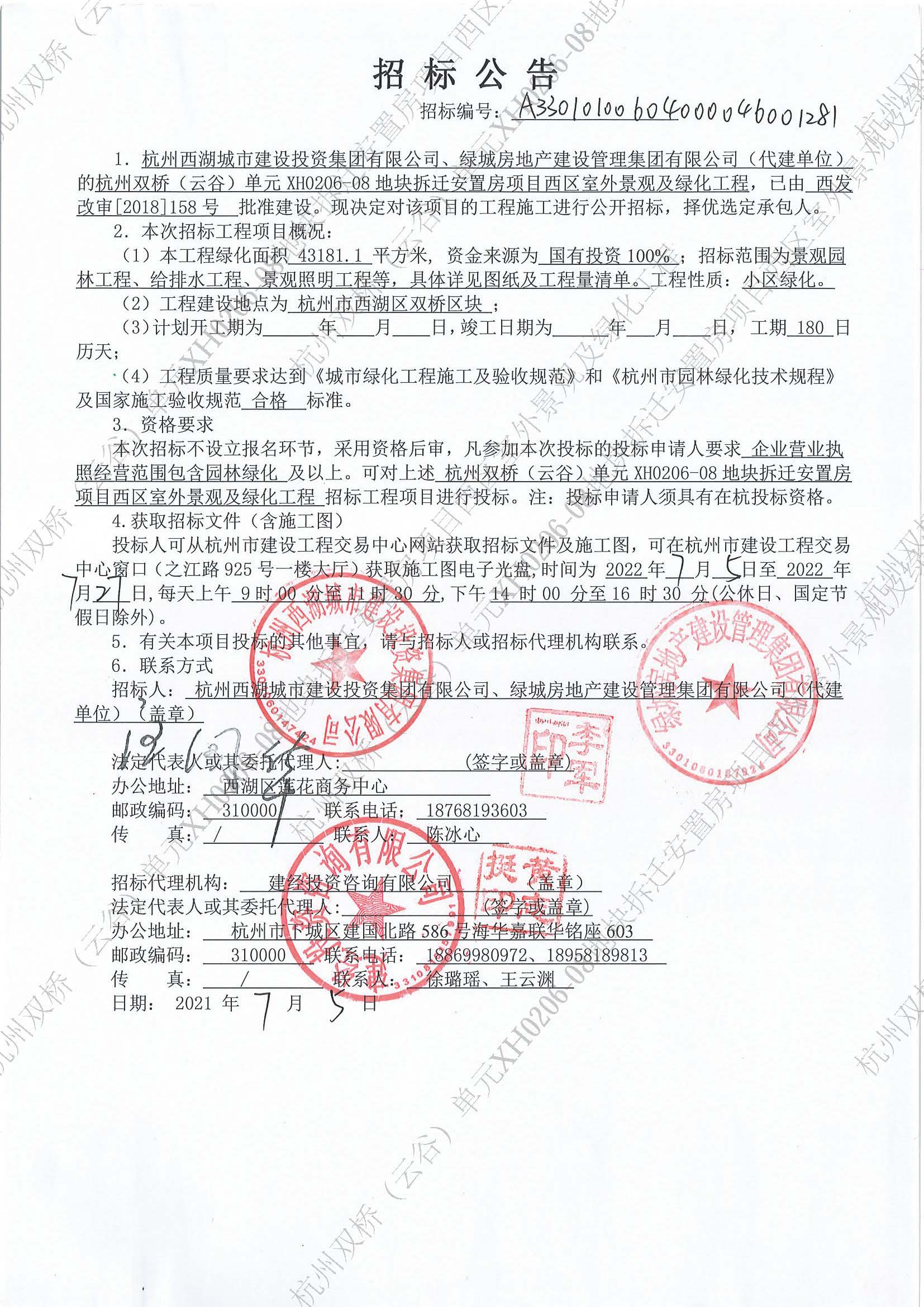 招標公告.pdf.jpg